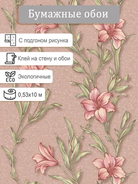 Обои бумажные Брянские обои Магия 8 0.53*10м