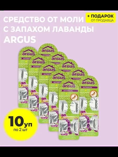 Крючок от моли "Антимоль" с запахом лаванды