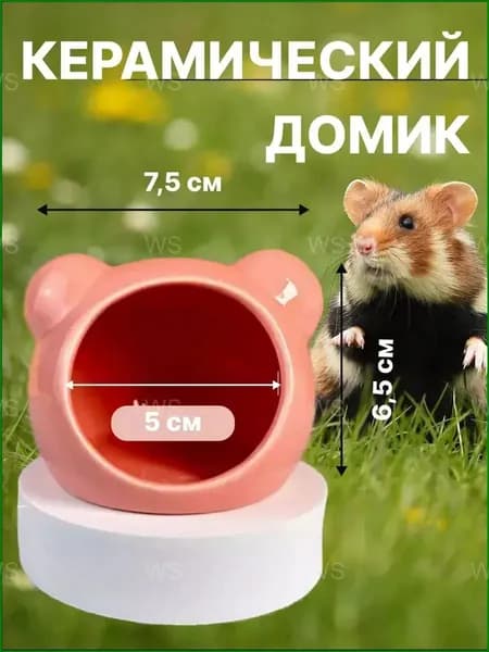 Премиумубежище для джунгарика в виде розового мишки, выполненное из керамики для прохлады и безопасного зонирования клетки