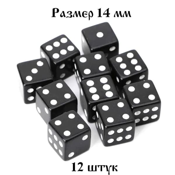 Кубики игральные кости для настольных игр 1.4х1.4 см, набор 12 шт., пластик, черные