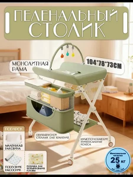 Пеленальный столик складной зелёный
