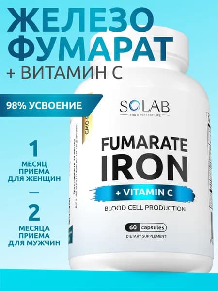 Железо фумарат 40 мг с Витамином С, 60 капсул, железо витамины для мужчин и женщин
