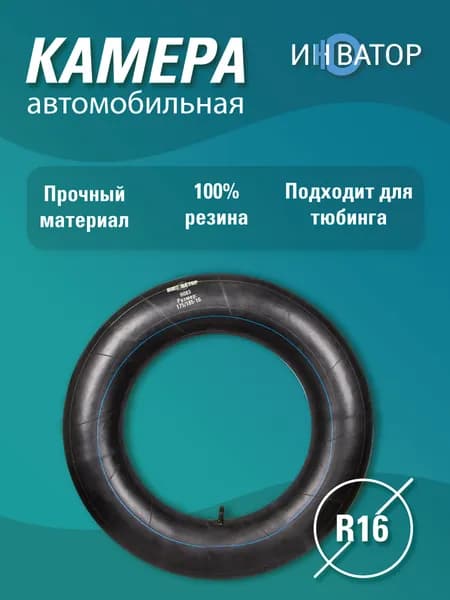 Камера автомобильная R 16-01