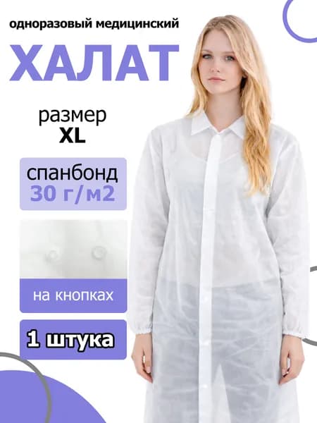 Халат белый медицинский на кнопках, размер 50-52, плотность 30 г/м - 1 шт.
