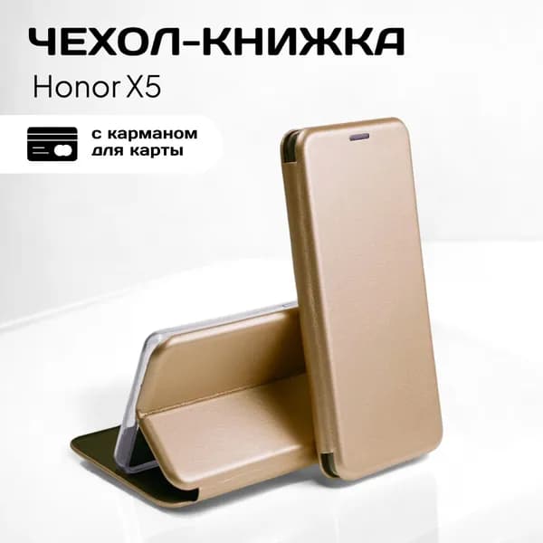 Чехол книжка Honor X5 (Хонор Х5) кожаный с подставкой и визитницей