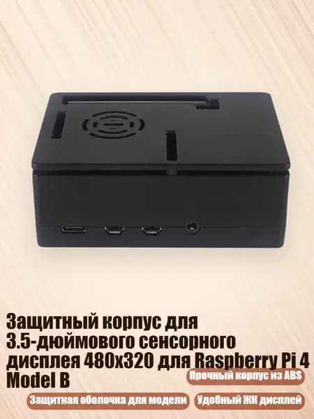 Защитный корпус для 3.5-дюймового сенсорного дисплея 480x320 для Raspberry Pi 4 Model B