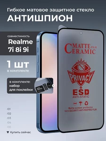 Защитное стекло Realme 7i 8i 9i
