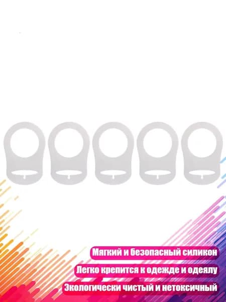 Светящийся держатель для пустышки, клипса, адаптер для кольца MAM, 5 шт. силиконовых кнопок, аксессуары для новорожденных