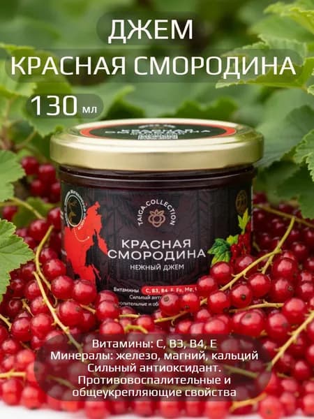Нежный джем из красной смородины