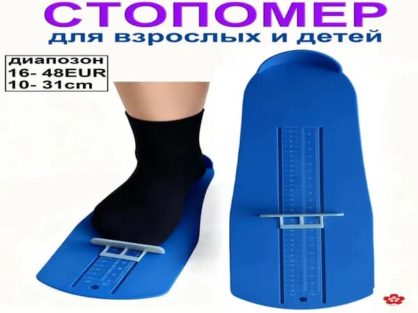 Измеритель стопы 1 шт