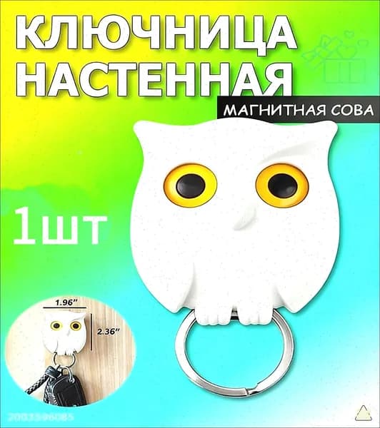 Ключница настенная "сова" с 1 крюч., 1 шт