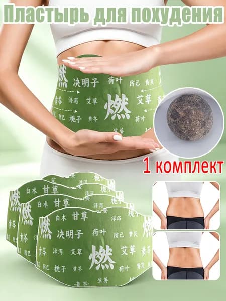Пластырь для похудения