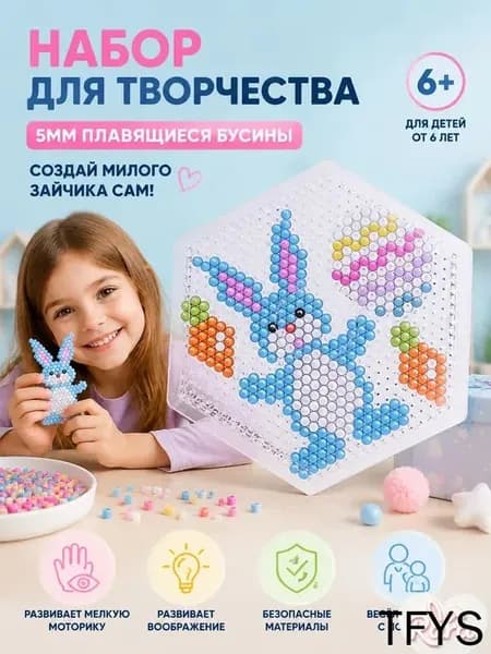 Набор для творчества с 5 мм плавящимися бусинами, набор для создания зайчика для детей от 6 лет