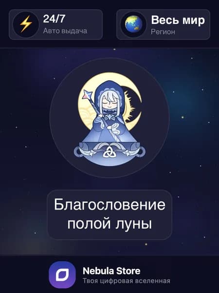 Genshin Impact Благословение Полой Луны по UID, Blessing Of The Welkin Moon, Все страны - Автовыдача 24/7