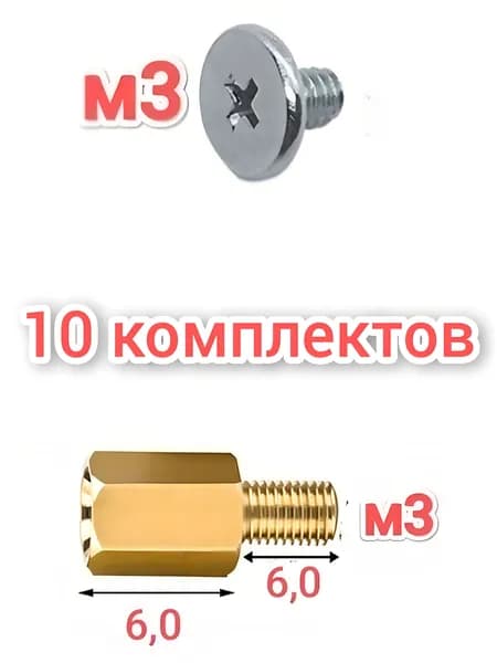Винт со стойкой для крепления M.2 SSD, 10 комплектов