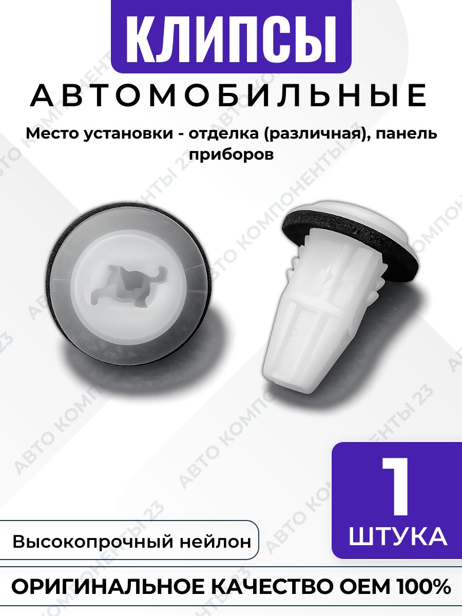 Клипса под саморез 90664STKA01 Honda Acura