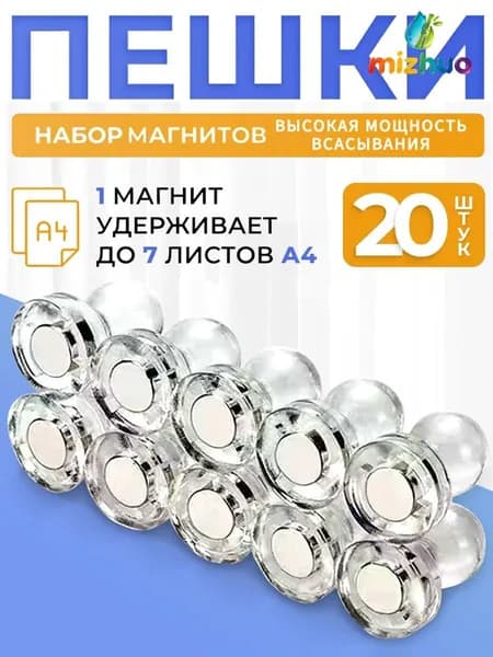 Магниты на холодильник канцелярские, Магнитные держатели прозрачные для доски Пешка, 20 штук