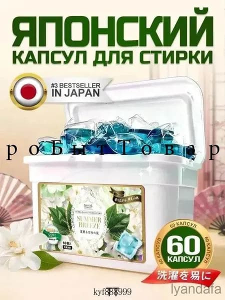 Капсулы для стирки Panache "Летний бриз" 60 шт. с ароматом летних цветов и фруктов. C усилителем аромата