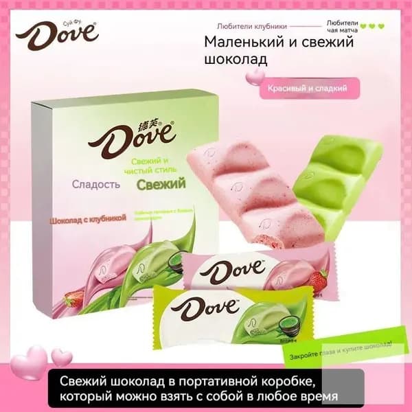 104 г клубнично-белого шоколада Dove Matcha Матча