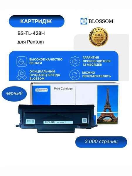 Тонер-картридж Pantum TL-428H для M7108DN/DW/P3308DN/DW, Bk, 3K, Blossom