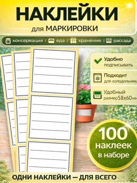 Универсальные наклейки для маркировки сыпучих продуктов, заготовок, специй, заморозки, рассады, коробок и тетрадей (волна 4 полоски) 58х60мм 100шт