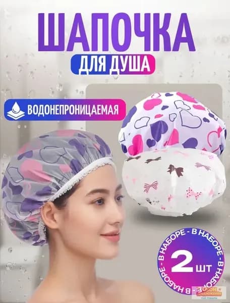 Шапочка для душа многоразовая, набор 2 шт. Шапочки для волос для масок, для косметических процедур. Универсальный размер. Цвет разноцветный