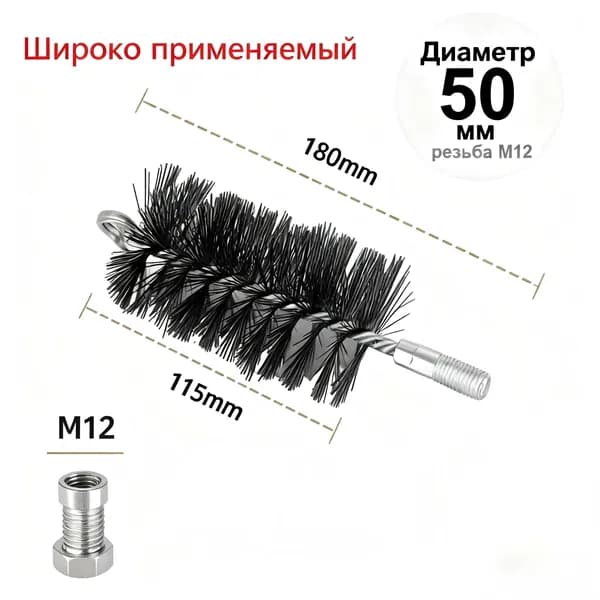 Ерш (щетка) для трубочистов 50 мм