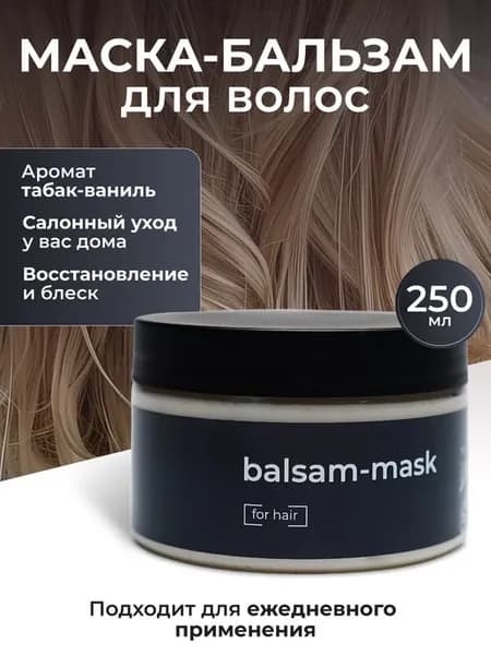 Маска бальзам для волос