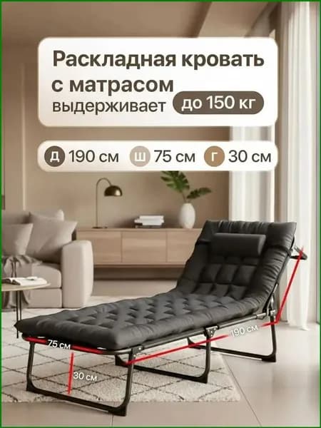 Раскладушка ,75х190х30см