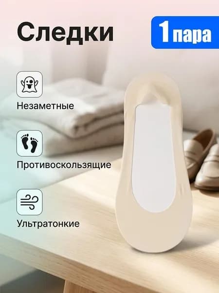 Подследники мужские, женские, 1 пара