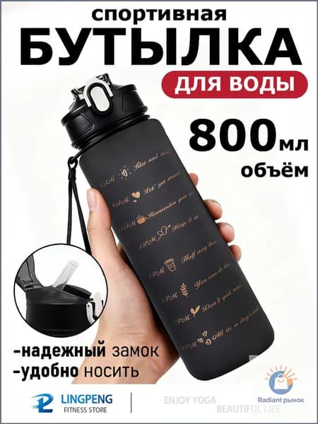 Юпитер Спортивная бутылка, 800 мл