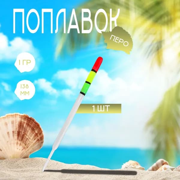 LN Поплавок, 1 г