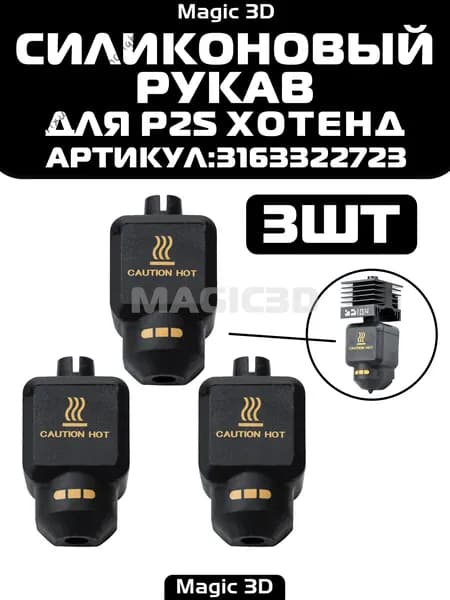 (3ШТ.)Силиконовый чехол для хотэнда Bambu P2S,Комплект горячего торца,аксессуары для 3d-принтеров bambuboo