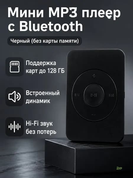 MP3-плеер без диска, черный
