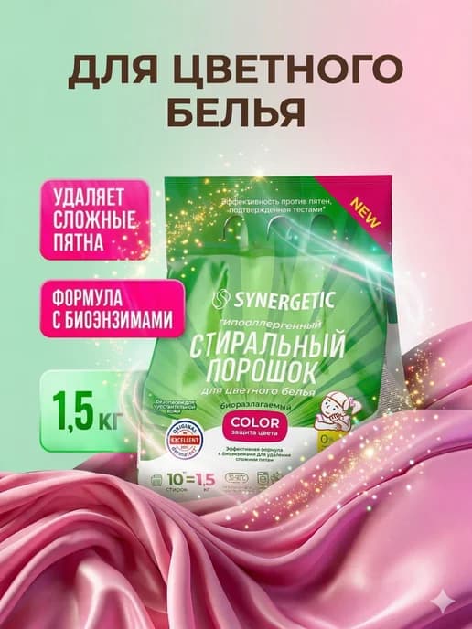Стиральный порошок автомат 1.5кг