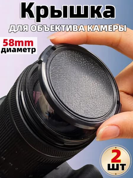Тонкая защитная крышка для объектива камеры, защита от пыли и царапин,2шт