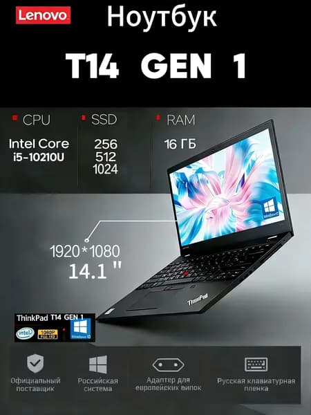 Lenovo Thinkpad T14 Ноутбук 14.1", Intel Core i5-10210U, RAM 16 ГБ 1024 ГБ, Intel UHD Graphics 620, Windows Pro, (Lenovo thinkpad T14 PRO 14,1-дюймовый высококачественный ноутбук для работы), черный, Русская раскладка