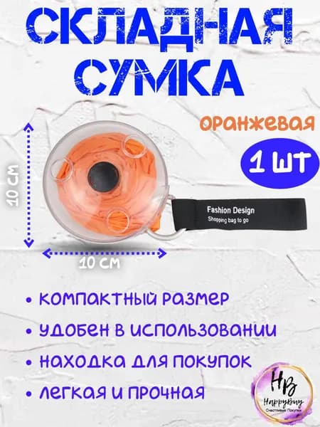Складная сумка для продуктов и вещей, 1 шт, оранжевый
