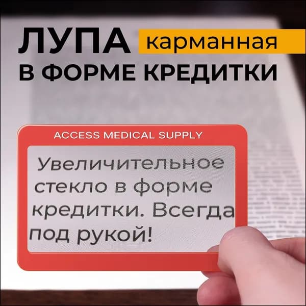 Лупа 3-кратная