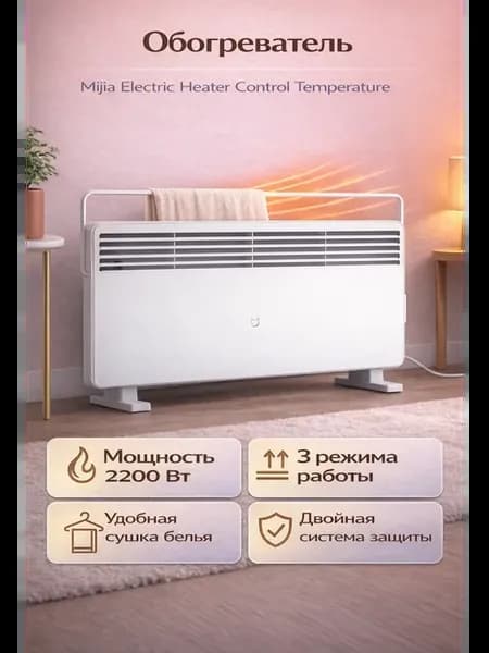 Обогреватель воздуха Xiaomi Mijia KRDNQ04ZM