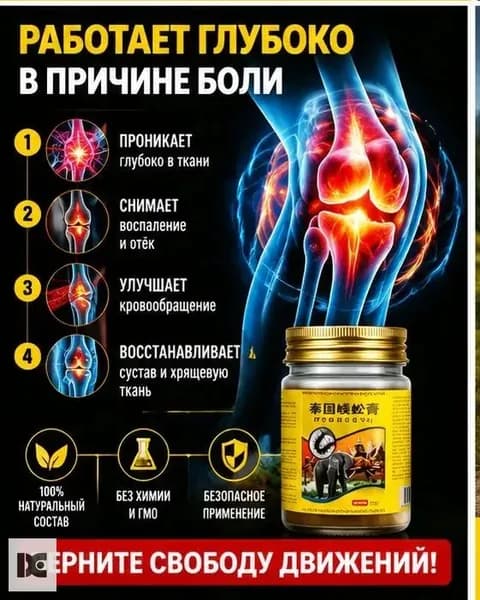 мазь монастырская травница для суставов
