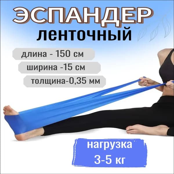 Эксклюзивная лентаэспандер для тренировок, фитнесрезинка