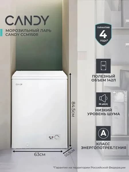 Морозильный ларь Candy CCM150R
