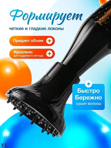 Диффузор для фена универсальный для кудрей