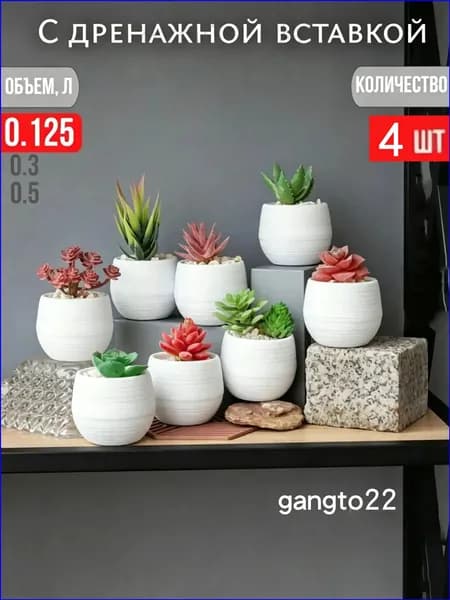 Горшок для цветов 0.125 л, 7 см, 4 шт, цвет белый