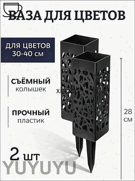 Ажурная ваза для цветов на колышке - Ритуальная ваза для кладбища