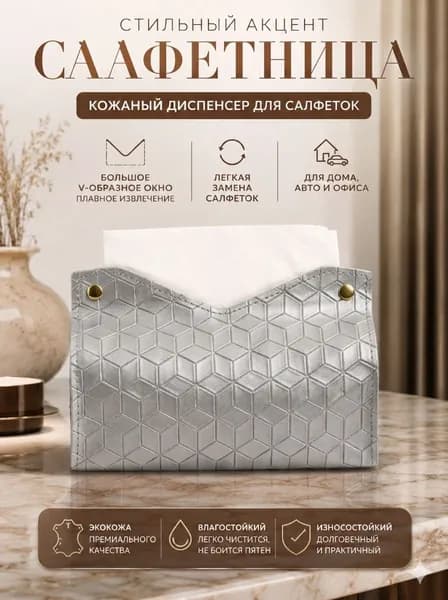 Салфетница 1 шт.