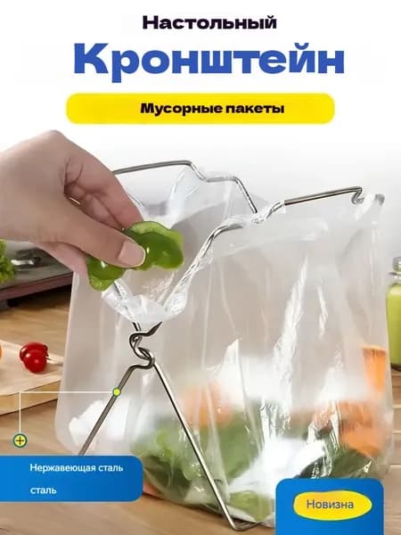 Держатель кухонный для дрип-пакета, для мусорных пакетов х 17 см х 27 см, 1 шт
