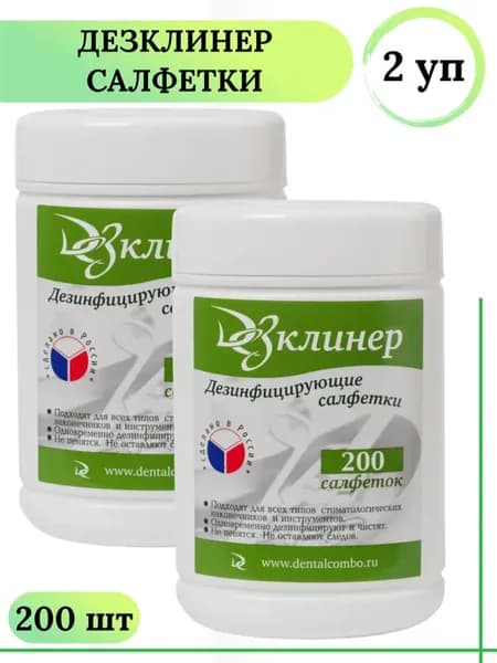 ДезКлинер салфетки дезинфицирующие 200 шт 2 уп