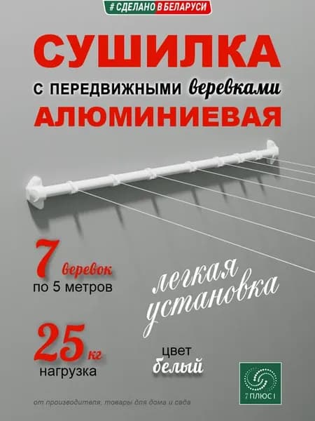 Сушилка для белья с передвижными верёвками, 0,7м, белая